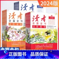 美文鉴赏 小学三年级 [正版]2024新版读者金篇金句习作素材美文鉴赏小学生三年级四年级五六年级阅读课外书必读文摘精华学