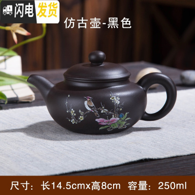 三维工匠茶壶宜兴紫砂泡茶单壶陶瓷纯手工功夫大容量小号西施茶具套装家用 鸟语花香黑色仿古壶送四杯倒立断水