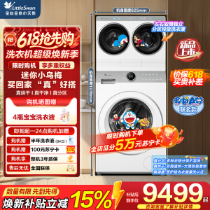 小天鹅(LittleSwan)三筒分区洗 [迷你小乌梅]可组懒人三筒洗衣机TNDD20+TD12E700