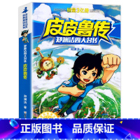 皮皮鲁传 [正版]老师苹果树上的外婆 新蕾出版社三年级四年级必读国际大奖小说