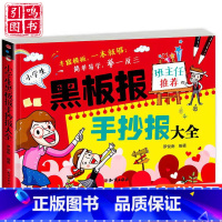 [正版]班主任 黑板报大全小学生模板 手抄报设计书 校园小学黑板报手抄报精粹大全设计书 创意 素材 六一儿童节节主题黑