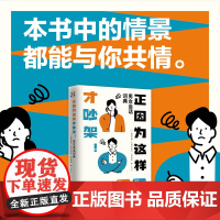 正因为这样才吵架 男女会话词典 梅津贵阳 长谷川美加 小林奈保 恋爱中婚姻中职场中的男女会话词典沟通法则两性关系沟通技巧