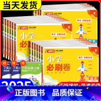 语文 [人教版] 二年级上 [正版]2025秋小学必刷上分卷一二三年级四年级五六年级上册下册语文数学人教版北师大试卷测试