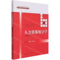 [N]人力资源统计学(第3版21世纪高等继续教育精品教材)/经济管理类通用系列-9787300294612