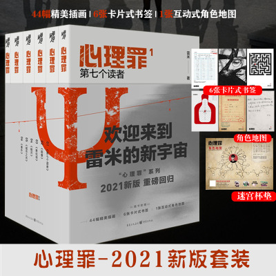 醉染图书心理罪(1-6)9787229158637