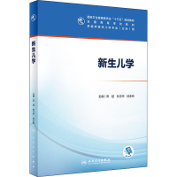[M]新生儿学-9787117297455