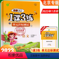 语文 五年级下 [正版]2023春新版 1课3练单元达标测试五年级下册语文人教版 春雨教育小学5年级课堂同步训练检测卷1