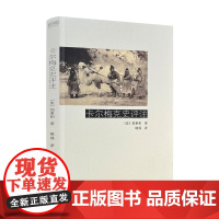 卡尔梅克史评注 伯希和著 耿昇译 中国藏学出版社