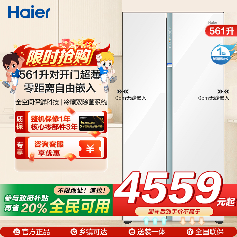 海尔(Haier)561升对开门超薄冰箱 全空间保鲜 零距离自由嵌入 BCD-561WLHSS14W9U1