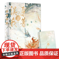 原著误我:完结篇[限量特签](甜糯可爱小师妹×清冷绝美真红莲,晋江人气作者扶桑知我奇幻治愈力作)