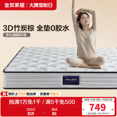 全友家居3竹炭棕护脊床垫亲肤面料弹簧床垫