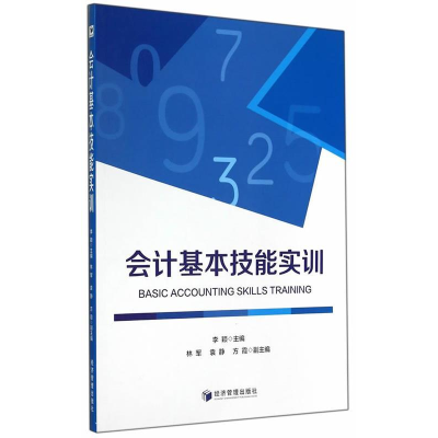 正版新书]会计基本技能实训李颖9787509633458