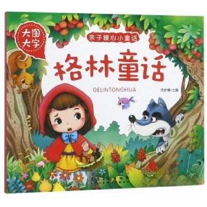 正版新书]格林童话(大图大字)/亲子暖心小童话范梦博 编9787539