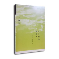 音像千年封禁铜钹山毛小东,刘志明著