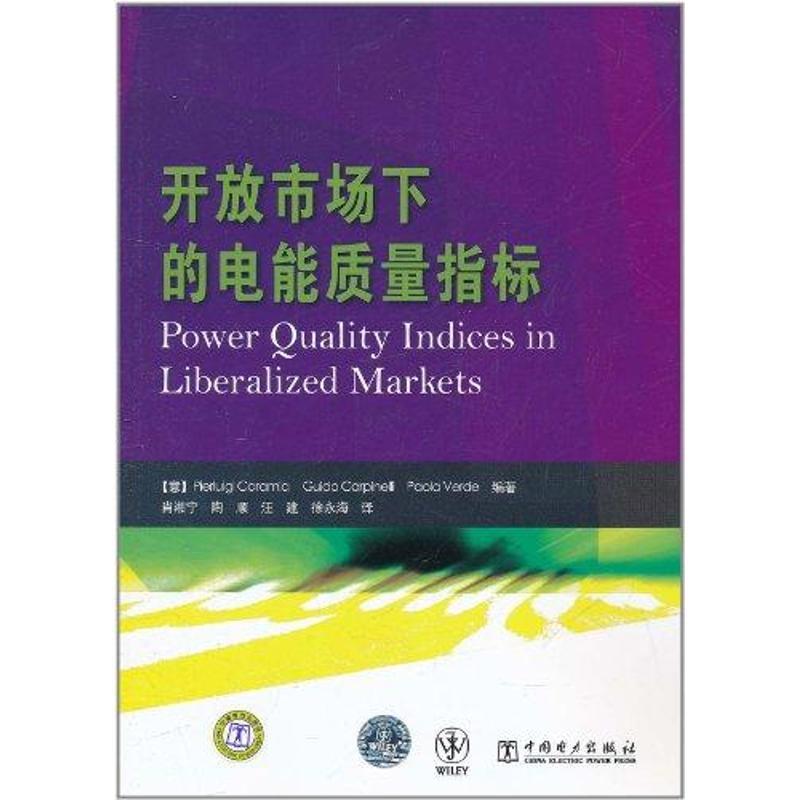 正版新书]开放市场下的电能质量指标拉卡米亚9787512315129