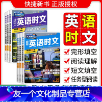 [2本]时文阅读No.22+No.23 七年级/初中一年级 [友一个正版]2023新版活页快捷英语时文阅读英语七八九年级