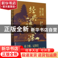 正版 经典语文课 鲁迅//朱自清 天津人民出版社 9787201171159 书
