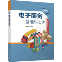正版新书]电子商务基础与实务 微课版隋东旭9787302618713