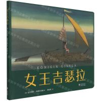 [N]女王吉瑟拉(精)-9787511055378