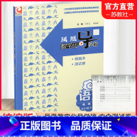 凤凰数字化导学稿·语文[统编版] 九年级/初中三年级 [正版]2023年秋 凤凰数字化导学稿 语文 统编版 九年级全一册