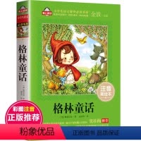 [正版]格林童话注音版小学1-3年级故事书 童话选小学生 一二三年级课外书 老师 儿童阅读书籍 6-10带拼音全集原版