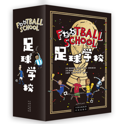 醉染图书足球学校(全7册)9787500171256