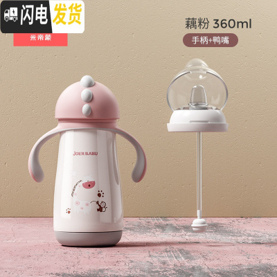 三维工匠儿童保温杯带吸管两用宝宝小容量水杯婴儿小巧手柄鸭嘴幼儿园水壶 藕粉360+鸭嘴