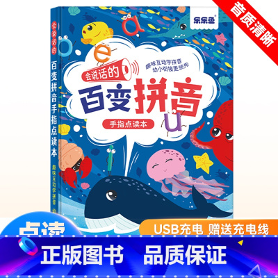 会说话的百变拼音 [正版]会说话的识字大王2000字早教有声书儿童趣味象形点读发声书有声识字卡3000字幼儿园语音识字书