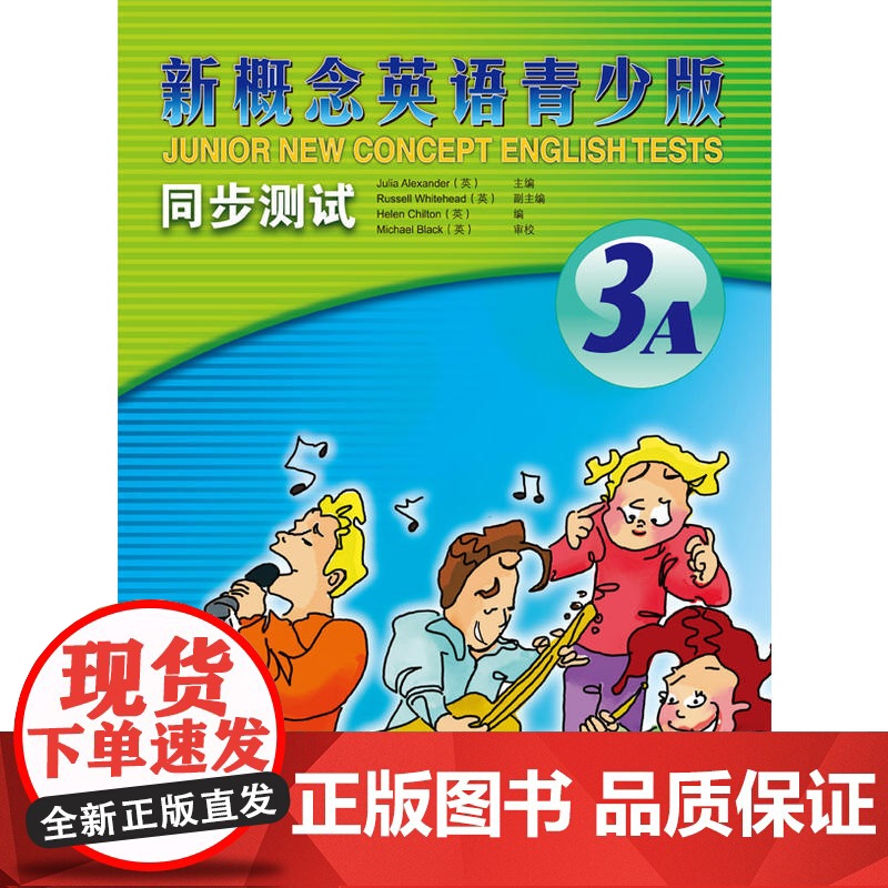 新概念英语青少版同步测试(3A)(配CD)