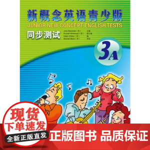 新概念英语青少版同步测试(3A)(配CD)