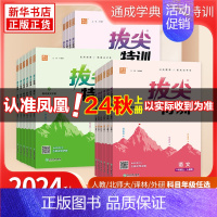 英语-外研版(1年级起点) 五年级上 [正版]2024秋 拔尖特训一年级三年级上册四年级上册二年级上五六年级下册同步训练