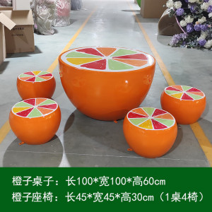 庭院树脂仿真装饰桌椅户外玻璃钢卡通座椅 橙子桌椅组合4+1