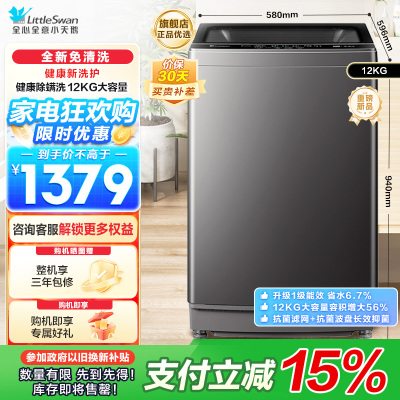 小天鹅(LittleSwan)波轮洗衣机全自动 深层除螨洗 一键智洗 12公斤大容量全家衣物TB12-1809T