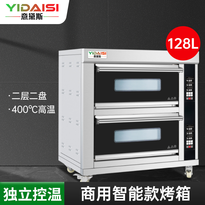意黛斯(YIDAISI) 大容量大型烤箱商用 蛋糕月饼披萨炉面包电烤箱 烤红薯机 智能款YDS-LHD-202Z两层两盘