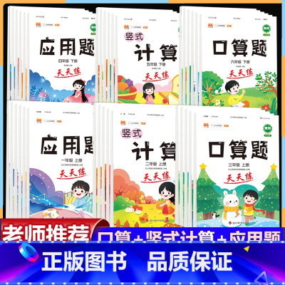 [上册]口算+计算题(2本) 小学二年级 [正版]口算天天练一二三年级四五六年级上册下册竖式计算题应用题项强化训练小学数