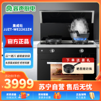 容声(RONGSHENG)蒸烤独立集成灶 家用顶吸油烟机 自清洁 燃气灶双灶JJZT-WE2262ZK
