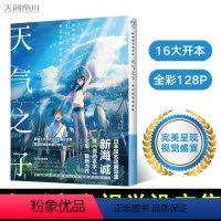 [正版] 天气之子视觉设定集 天气之子小说新海诚动漫电影原著书二次元画册画集手绘临摹本插画图集绘本漫画铃芽之旅