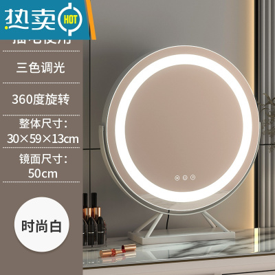 敬平镜子化妆镜台式led灯桌面带灯补光充电梳妆台可旋转网红美妆ins风便携式用镜 旋转A款-白色直径50cm(插电款)