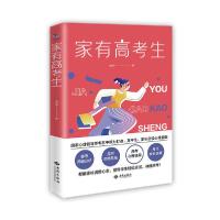 正版新书]家有高考生韦志中9787515107271