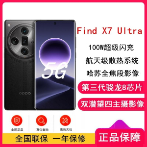OPPO Find X7 Ultra 松影墨韵 16GB+256GB 第三代骁龙8旗舰芯 超光影四主摄 专业哈苏人像 长
