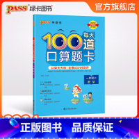 每天100道口算题卡 一年级上 [正版]2024秋新版学霸范小学数学一年级上册每天100道口算题卡全横式计算练习题20以