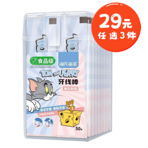 海氏海诺 50支独立装牙线棒口腔牙齿清洁超细滑弓形剔牙牙签齿缝护理牙线棒