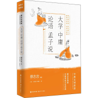 [M]大学 中庸 论语 孟子说-9787514377279