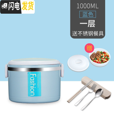 三维工匠多层饭盒套装上班族大容量不锈钢微波炉便当盒学生带饭餐盒保温桶 蓝色[单层+不锈钢餐具]