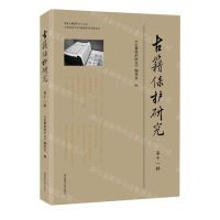 [N]古籍保护研究(第11辑)-9787501377800