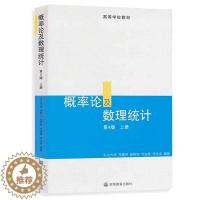 [醉染正版]概率论及数理统计第4版 第4版 上册 邓集贤著 高等教育出版社 中山大学统计科学系 综合性大学师范院校及其他