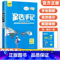 数学 初中通用 [正版]科目任选2024版星选手记初中版全套语文数学英语物理化学地理生物历史政治七八九年级思维导图知识清