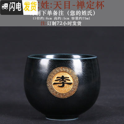 三维工匠私人定制姓氏主人杯品茗杯茶杯陶瓷刻字单杯功夫茶具百家姓茶杯 百家姓/天目-禅定杯