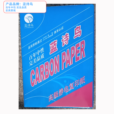 蓝诗鸟LSN——778白红蓝黄48g电脑打印纸241-41/3四联三等分货单