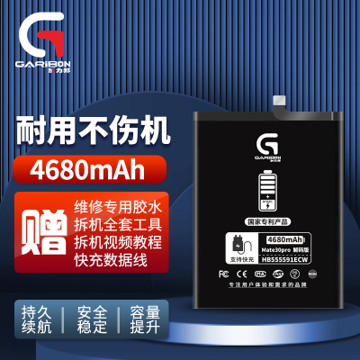 [加力邦]华为电池 mate30pro电池 容量4680mah 手机电池